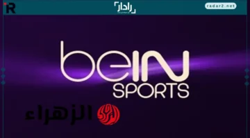 تردد محدث.. يعلن beIN Sports نقل مباراة الإمارات وقطر في تصفيات كأس العالم 2026 عبر كافة الأقمار الصناعية